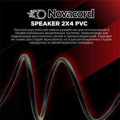 Акустический кабель в бухте Speaker 2x4 PVC