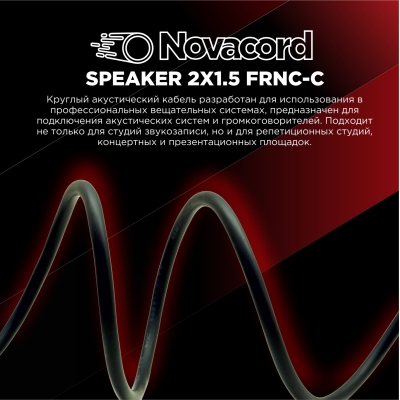 Огнестойкий акустический кабель в бухте Speaker 2x1,5 FRNC-C