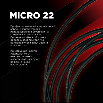 Огнестойкий микрофонный кабель в бухте Micro 22 FRNC-C
