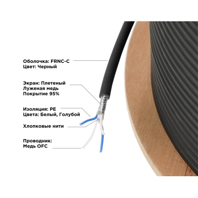 Огнестойкий микрофонный кабель в бухте Star Quad 4x0,20 FRNC-C