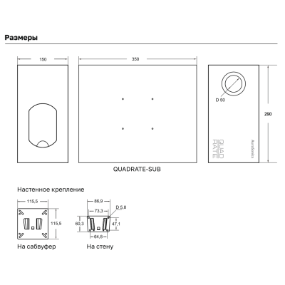 Компактный настенный сабвуфер QUADRATE SUB-BK