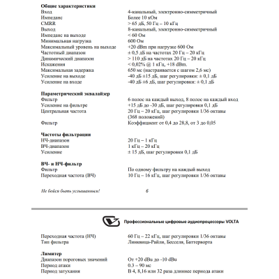 Профессиональный цифровой аудиопроцессор DSP 260 PRO