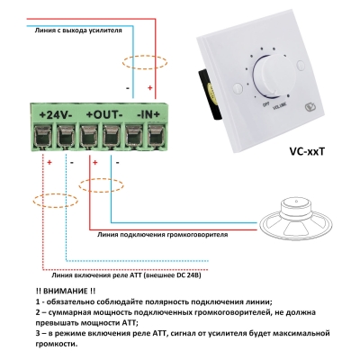 Регулятор громкости с аварийным реле VC-60R