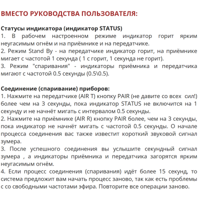 Беспроводной передатчик системы Air System AIR T